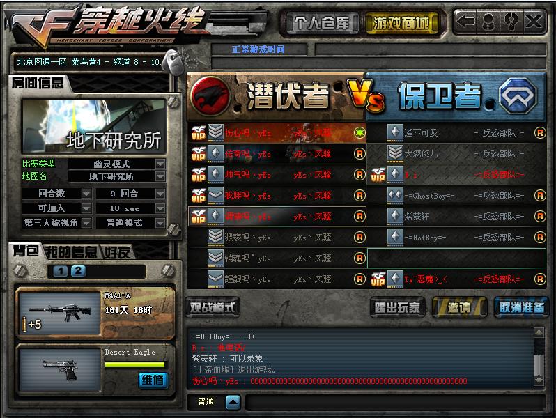 和反恐部队